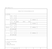 재외국민인감증명자료전